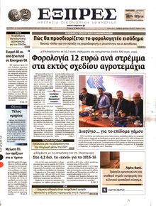 ΕΞΠΡΕΣ