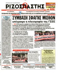 ΡΙΖΟΣΠΑΣΤΗΣ