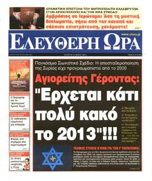 ΕΛΕΥΘΕΡΗ ΩΡΑ