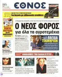 ΕΘΝΟΣ