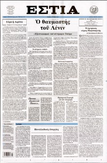 ΕΣΤΙΑ