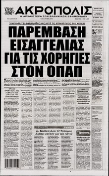 Η ΑΚΡΟΠΟΛΗ