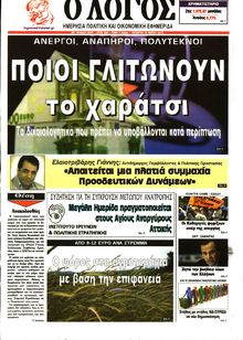 Ο ΛΟΓΟΣ