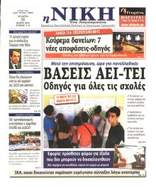 ΝΙΚΗ