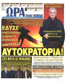 ΩΡΑ ΓΙΑ ΣΠΟΡ