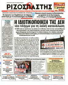 ΡΙΖΟΣΠΑΣΤΗΣ