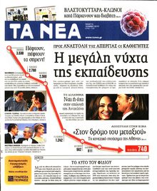 ΤΑ ΝΕΑ