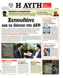 ΑΥΓΗ