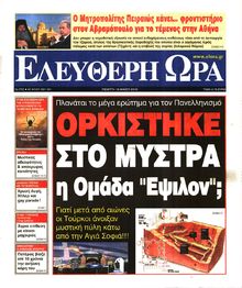 ΕΛΕΥΘΕΡΗ ΩΡΑ