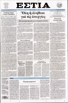 ΕΣΤΙΑ