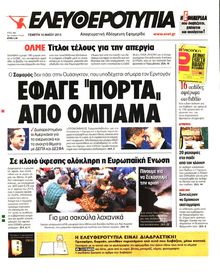 ΕΛΕΥΘΕΡΟΤΥΠΙΑ