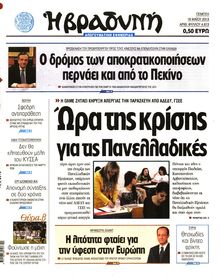 ΒΡΑΔΥΝΗ