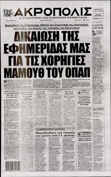 Η ΑΚΡΟΠΟΛΗ