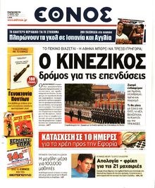 ΕΘΝΟΣ