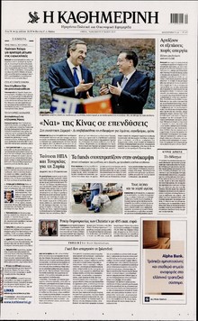 ΚΑΘΗΜΕΡΙΝΗ