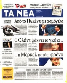 ΤΑ ΝΕΑ