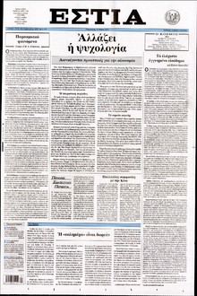 ΕΣΤΙΑ