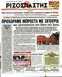 ΡΙΖΟΣΠΑΣΤΗΣ