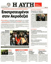 ΑΥΓΗ