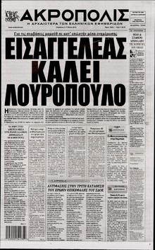 Η ΑΚΡΟΠΟΛΗ