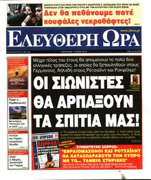 ΕΛΕΥΘΕΡΗ ΩΡΑ