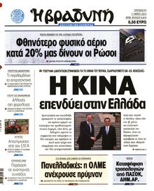 ΒΡΑΔΥΝΗ