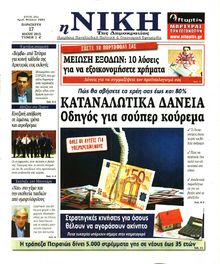 ΝΙΚΗ