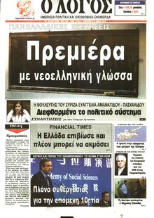 Ο ΛΟΓΟΣ