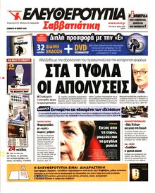 ΕΛΕΥΘΕΡΟΤΥΠΙΑ