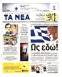 ΤΑ ΝΕΑ