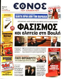 ΕΘΝΟΣ
