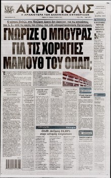 Η ΑΚΡΟΠΟΛΗ