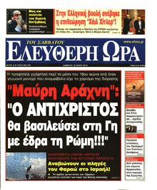 ΕΛΕΥΘΕΡΗ ΩΡΑ