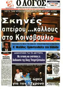Ο ΛΟΓΟΣ