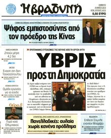 ΒΡΑΔΥΝΗ