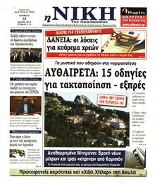 ΝΙΚΗ