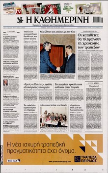 ΚΑΘΗΜΕΡΙΝΗ  ΚΥΡΙΑΚΗΣ