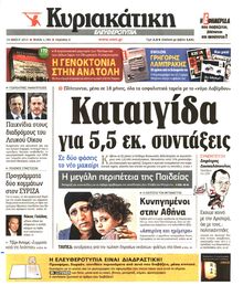 ΚΥΡΙΑΚΑΤΙΚΗ  ΕΛΕΥΘΕΡΟΤΥΠΙΑ