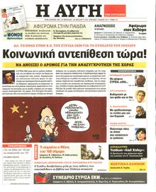ΑΥΓΗ ΤΗΣ ΚΥΡΙΑΚΗΣ