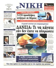ΝΙΚΗ ΤΗΣ ΚΥΡΙΑΚΗΣ