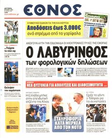 ΕΘΝΟΣ