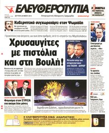 ΕΛΕΥΘΕΡΟΤΥΠΙΑ