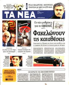 ΤΑ ΝΕΑ