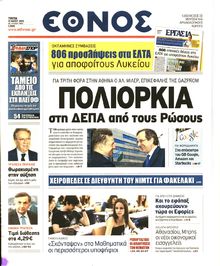 ΕΘΝΟΣ