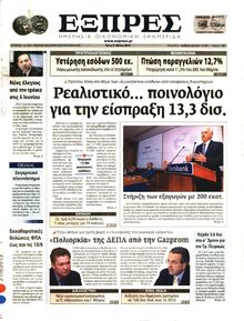 ΕΞΠΡΕΣ