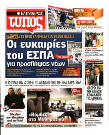 ΕΛΕΥΘΕΡΟΣ ΤΥΠΟΣ
