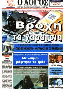 Ο ΛΟΓΟΣ