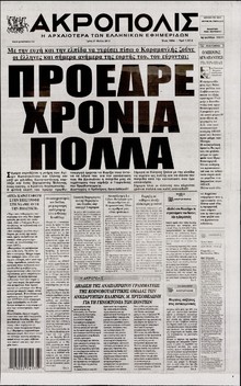 Η ΑΚΡΟΠΟΛΗ