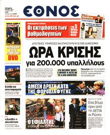 ΕΘΝΟΣ