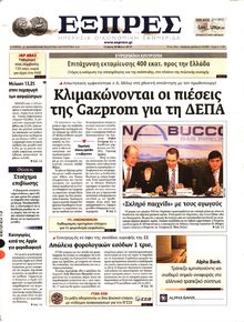 ΕΞΠΡΕΣ